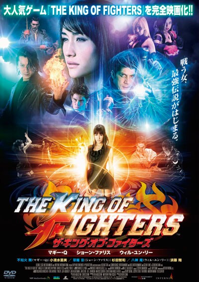 ザ キング オブ ファイターズ マギー Q Dvdレンタル ぽすれん