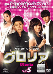 グロリア 韓国ドラマ シリーズ 映画の宅配dvdレンタルならgeo