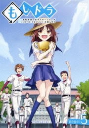 もしドラ page:5