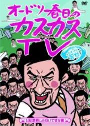 ɥ꡼ΥTV ޤ˼ 񤫤ʤ㤤ʤǤ衪