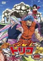 トリコ 4