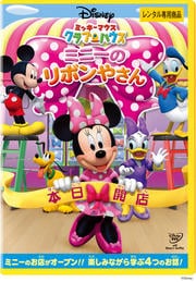ミッキーマウス クラブハウス ミニーのリボンやさん