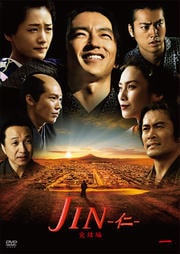 JIN -仁- 完結編セット