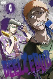 べるぜバブ 第4巻