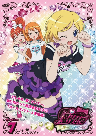 プリティーリズム オーロラドリーム Rhythm7 阿澄佳奈 映画の宅配dvdレンタルならgeo
