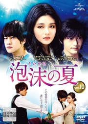 ˢ()β Vol.10
