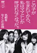 名前をなくした女神 2