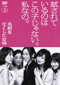 名前をなくした女神 3