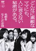 名前をなくした女神 4