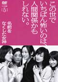 名前をなくした女神 5