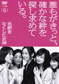 名前をなくした女神 6 杏 映画の宅配dvdレンタルならgeo 名前をなくした女神 6 杏 映画の宅配dvdレンタルならgeo