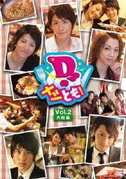 D2のメシとも! Vol.2 大阪編