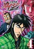 逆境無頼カイジ 破戒録篇 4