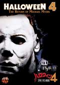 ハロウィン4 ブギーマン復活
