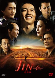 JIN -仁- 完結編 4巻