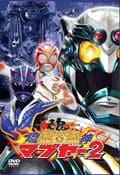 琉神マブヤー2(ターチ)