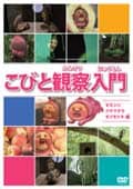 こびと観察入門 モモジリ クサマダラ モクモドキ編