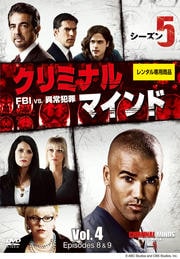 クリミナル・マインド FBI vs. 異常犯罪 シーズン5 Vol.4