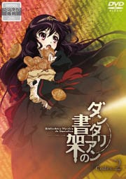 ダンタリアンの書架 Codex:2