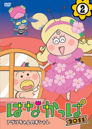 Ϥʤä 2011 2 Υ
