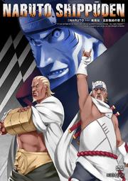 NARUTO -ナルト- 疾風伝 五影集結の章 3