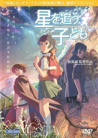 劇場アニメーション 星を追う子ども 金元寿子 映画の宅配dvdレンタルならgeo