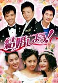 結婚しよう!〜Let's Marry〜 Vol.3