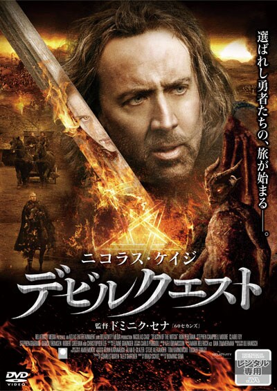 デビルクエスト ニコラス ケイジ 映画の宅配dvdレンタルならgeo デビルクエスト ニコラス ケイジ 映画の宅配dvdレンタルならgeo