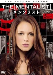THE MENTALIST/メンタリスト <セカンド・シーズン> 5