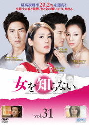 女を知らない Vol.31