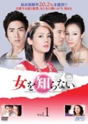 女を知らない Vol.35