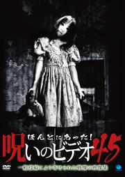 ۤȤˤäΥӥǥ 45