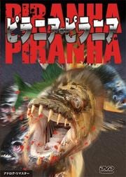 ピラニア・ピラニア