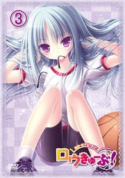 ロウきゅーぶ! 3