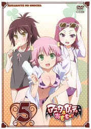 アスタロッテのおもちゃ! 第5巻
