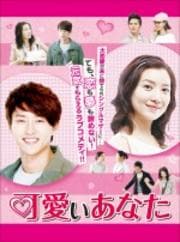 可愛いあなた Vol.5