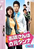 お隣さんは元ダンナ Vol.12