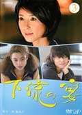 下流の宴 Vol.3
