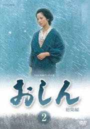 サンリオ映画シリーズ おしん 小林綾子 Dvdレンタル ぽすれん