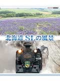 【Blu-ray】北海道 SLの風景