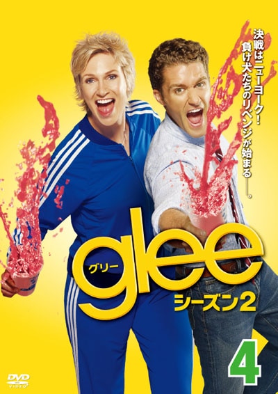 Glee グリー シーズン2 Vol 4 マシュー モリソン 映画の宅配dvdレンタルならgeo