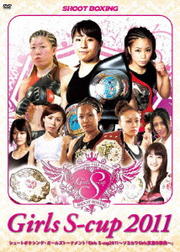 Girls S-cup2011 ĥ襫塞륺Ƥκŵ