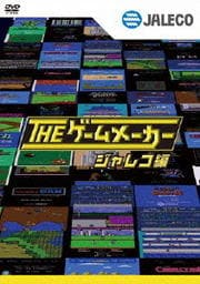 THE ゲームメーカーセット