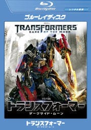 【Blu-ray】トランスフォーマー ダークサイド・ムーン