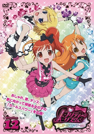 プリティーリズム オーロラドリーム Rhythm12 阿澄佳奈 映画の宅配dvdレンタルならgeo