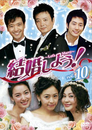 뺧褦Let's Marry Vol.10