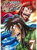逆境無頼カイジ 破戒録篇 7