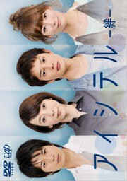 アイシテル 海容 Vol 1 稲森いずみ Dvdレンタル ぽすれん アイシテル 海容 Vol 1 稲森いずみ Dvdレンタル ぽすれん