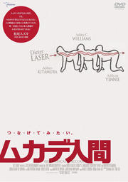 ムカデ人間2ならゲオの宅配DVDレンタル(洋画・邦画・海外ドラマ) ムカデ人間2 The Human Centipede II (Full Sequence)