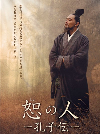 恕の人 孔子伝 DVD-BOX1・2・3 孔子 孔子 DVD BOX1 2（恕の人-孔子伝- DVD-BOX 3/ウィンストン